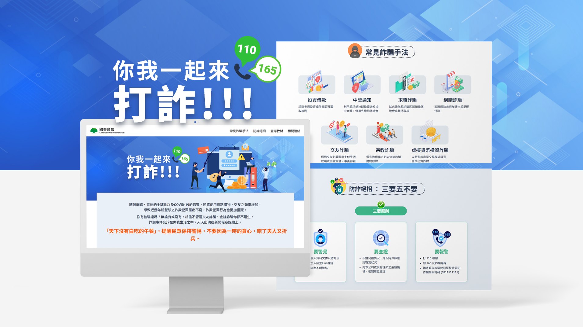 國泰投信-防詐騙專區