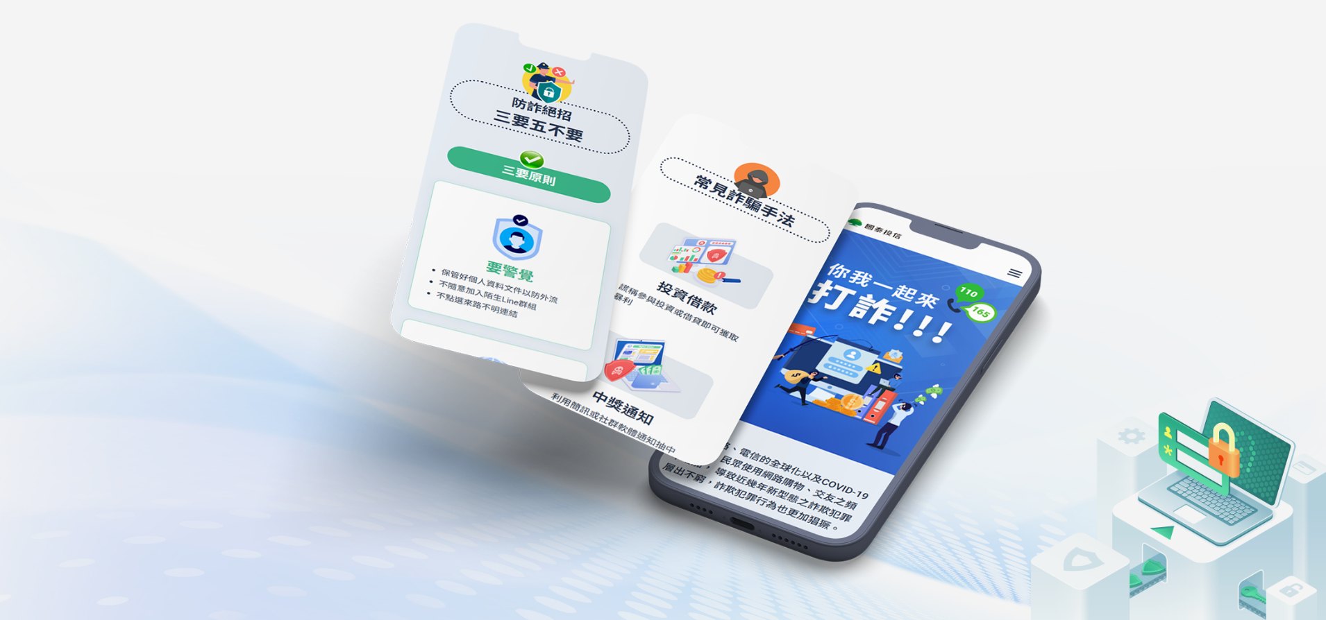 國泰投信-防詐騙專區