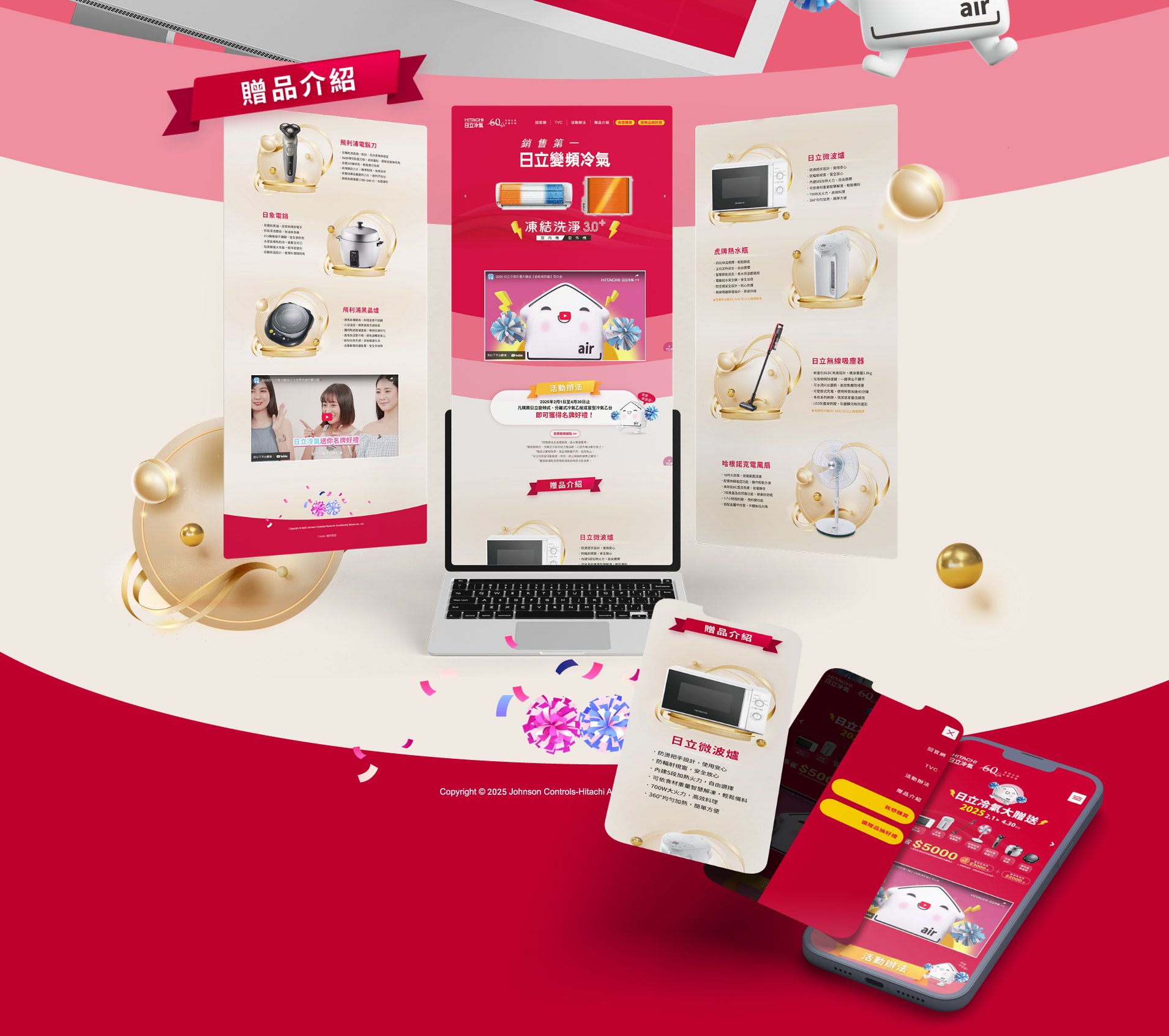 2025日立冷氣大贈送