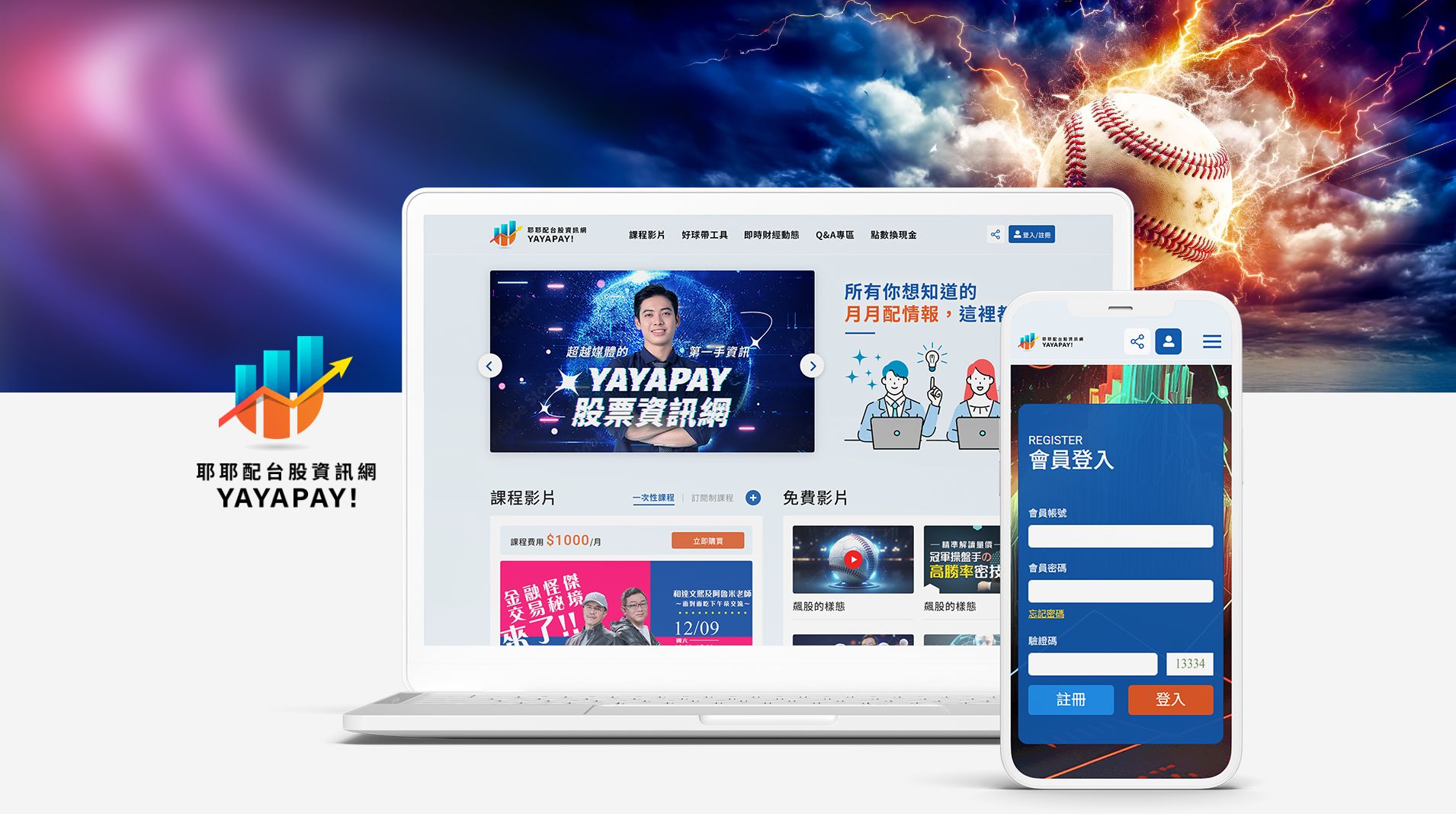 YAYAPAY!耶耶配台股資訊網