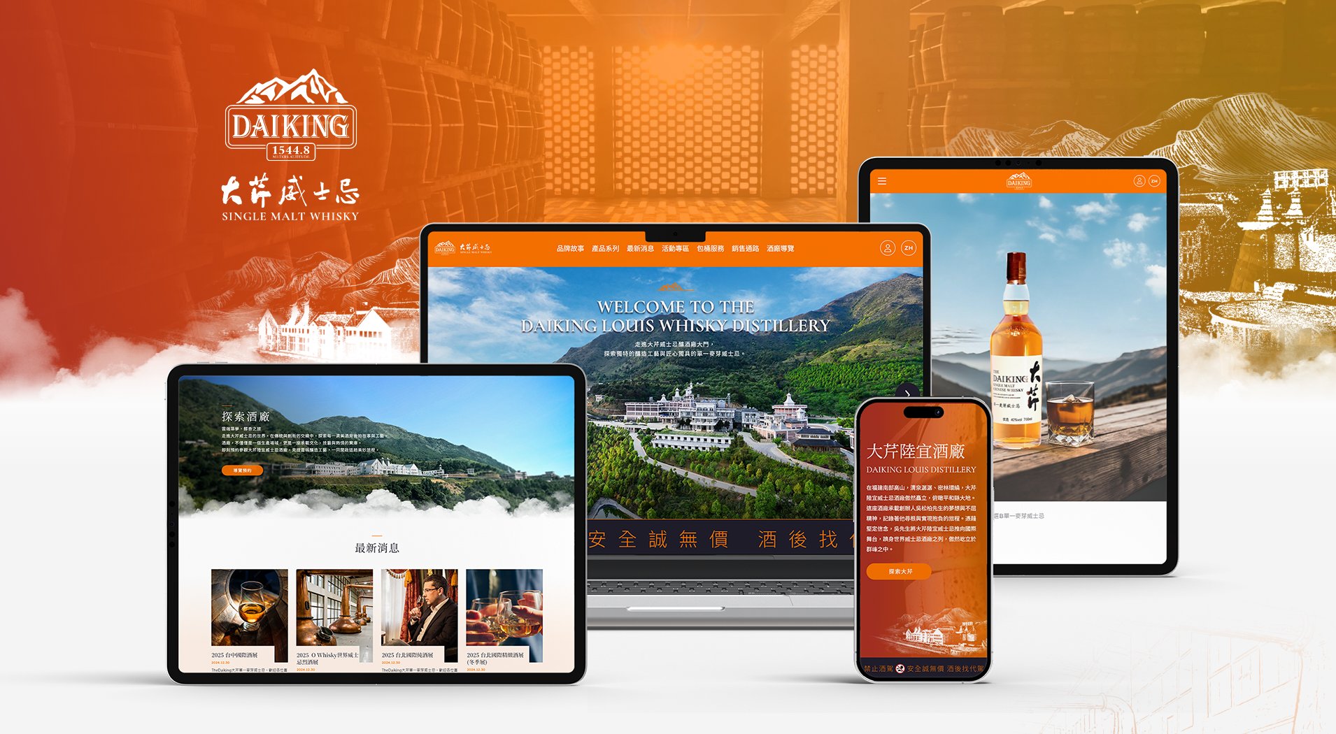 DAIKING大芹威士忌