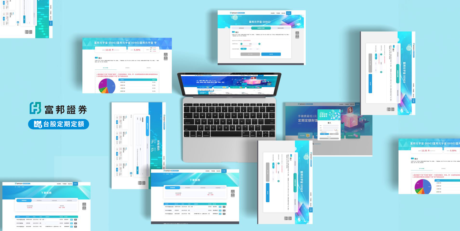 富邦證券台股定期定額