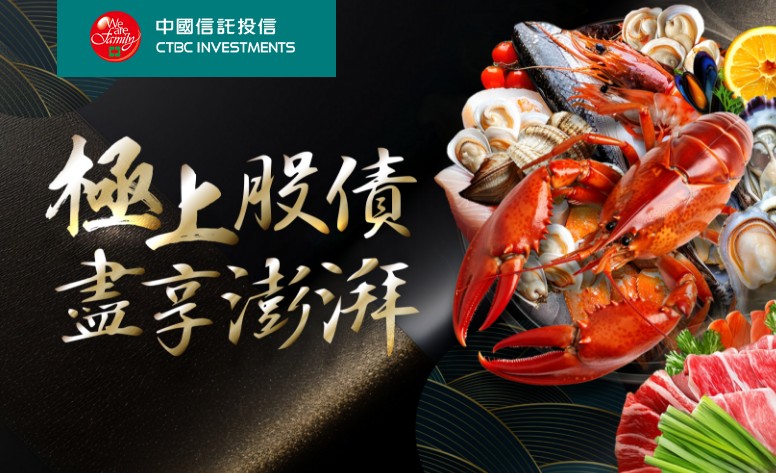 中信投信-極上股債．盡享澎湃 網頁設計
