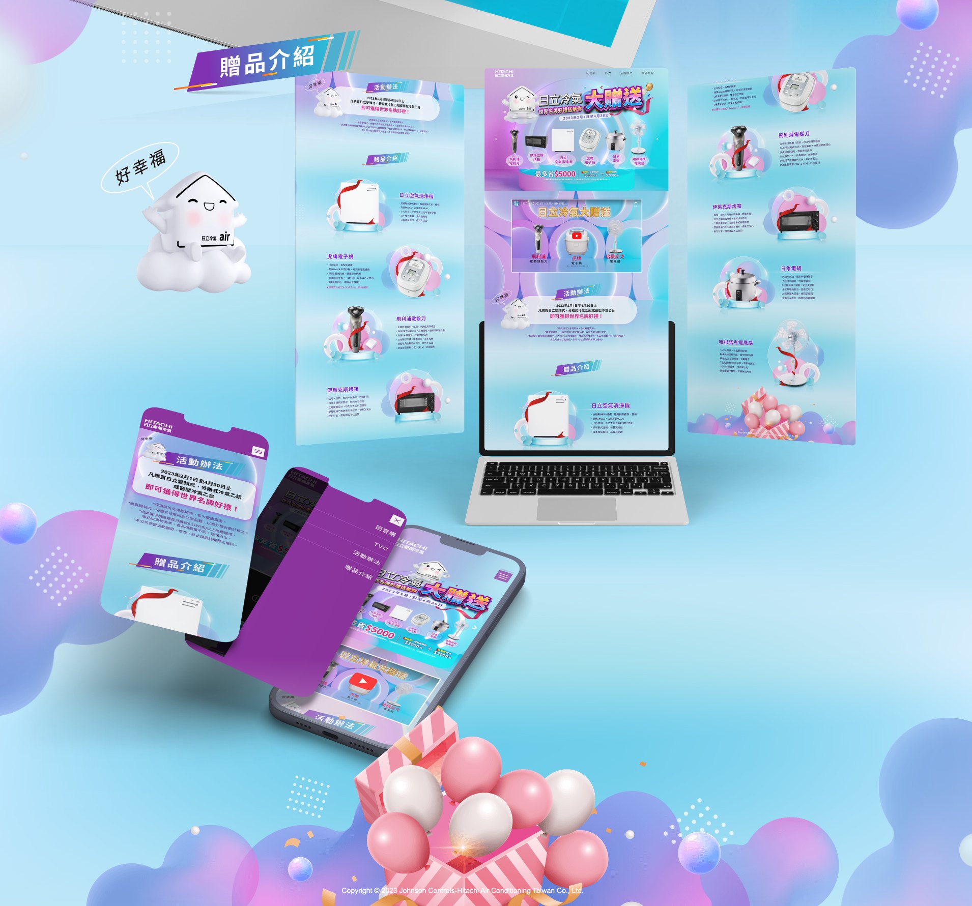 2023日立冷氣大贈送