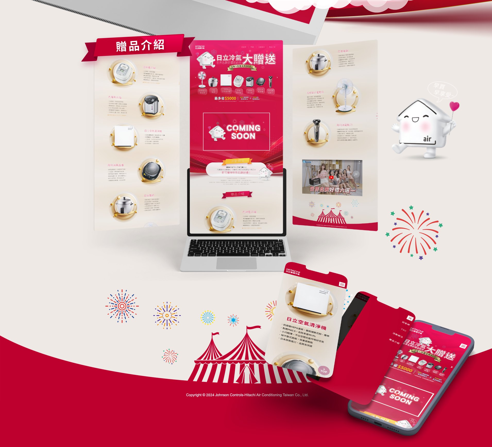 2024日立冷氣大贈送