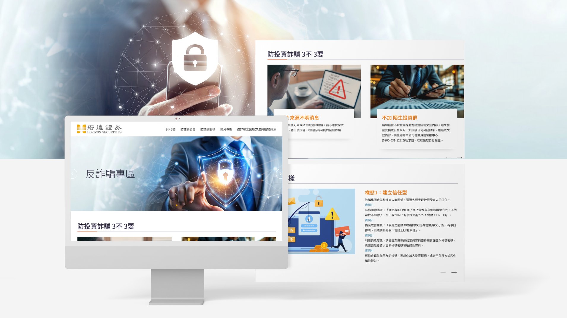 宏遠證券 反詐騙專區