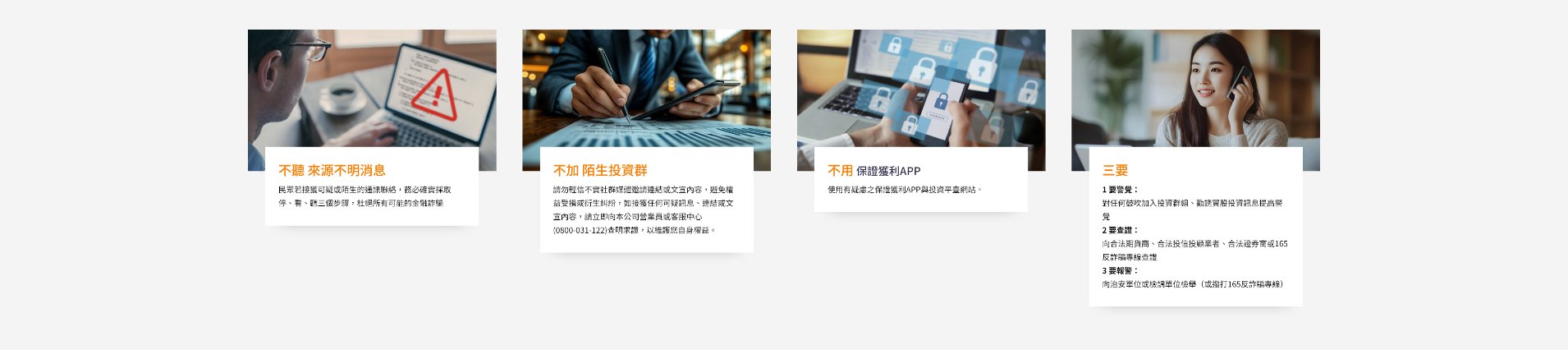 宏遠證券 反詐騙專區