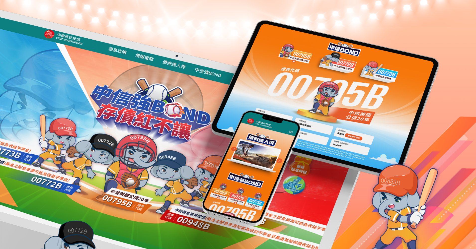 中信強棒存債紅不讓