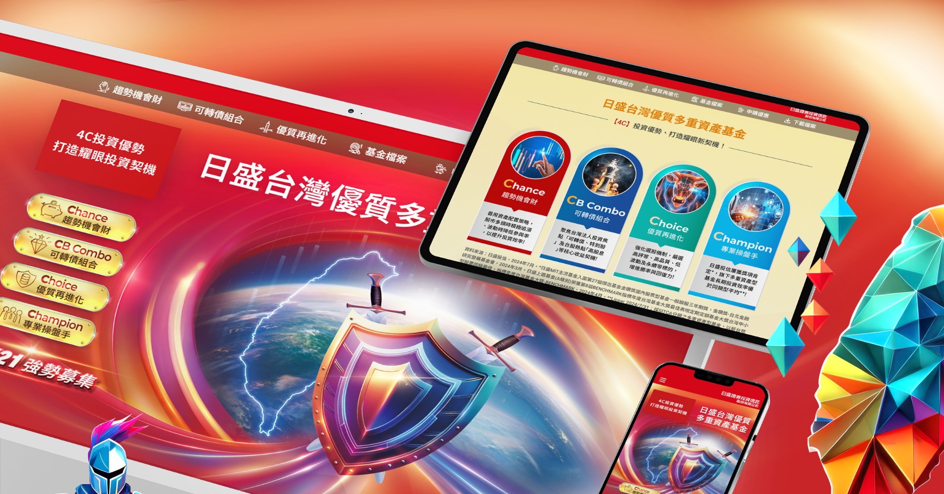 日盛台灣優質多重資產基金