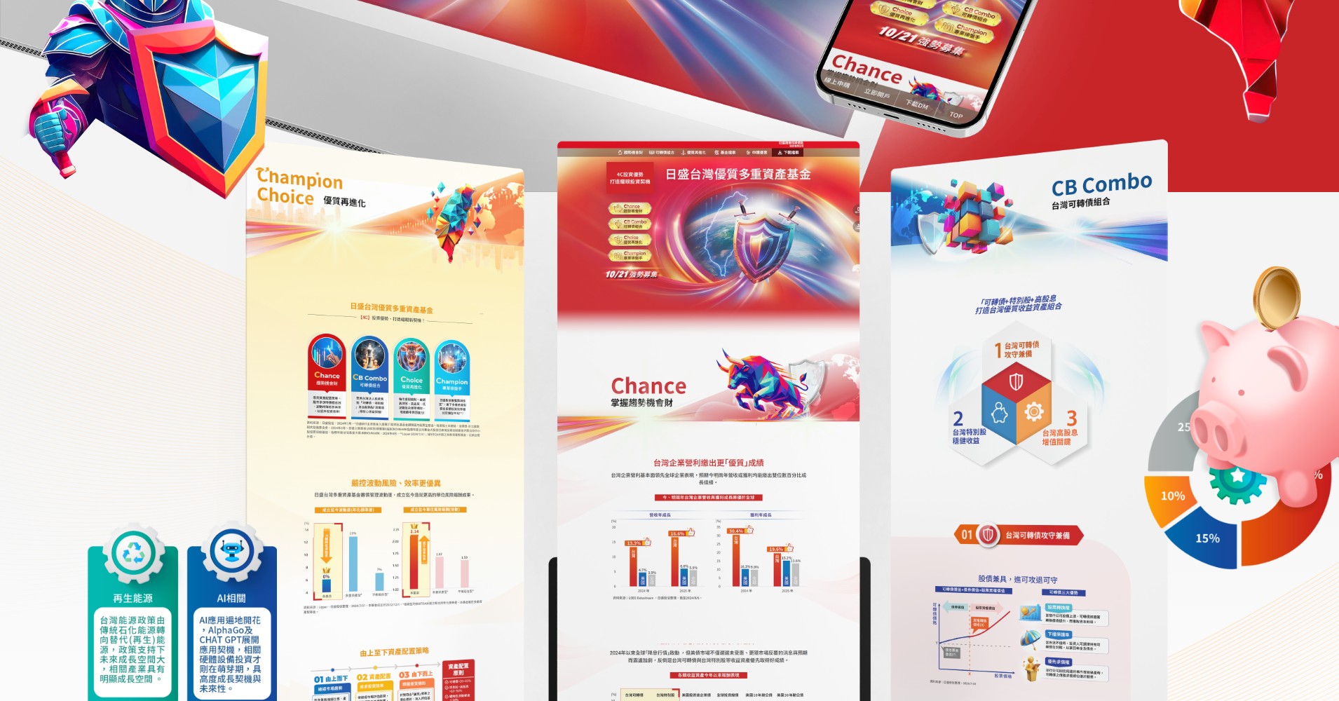 日盛台灣優質多重資產基金