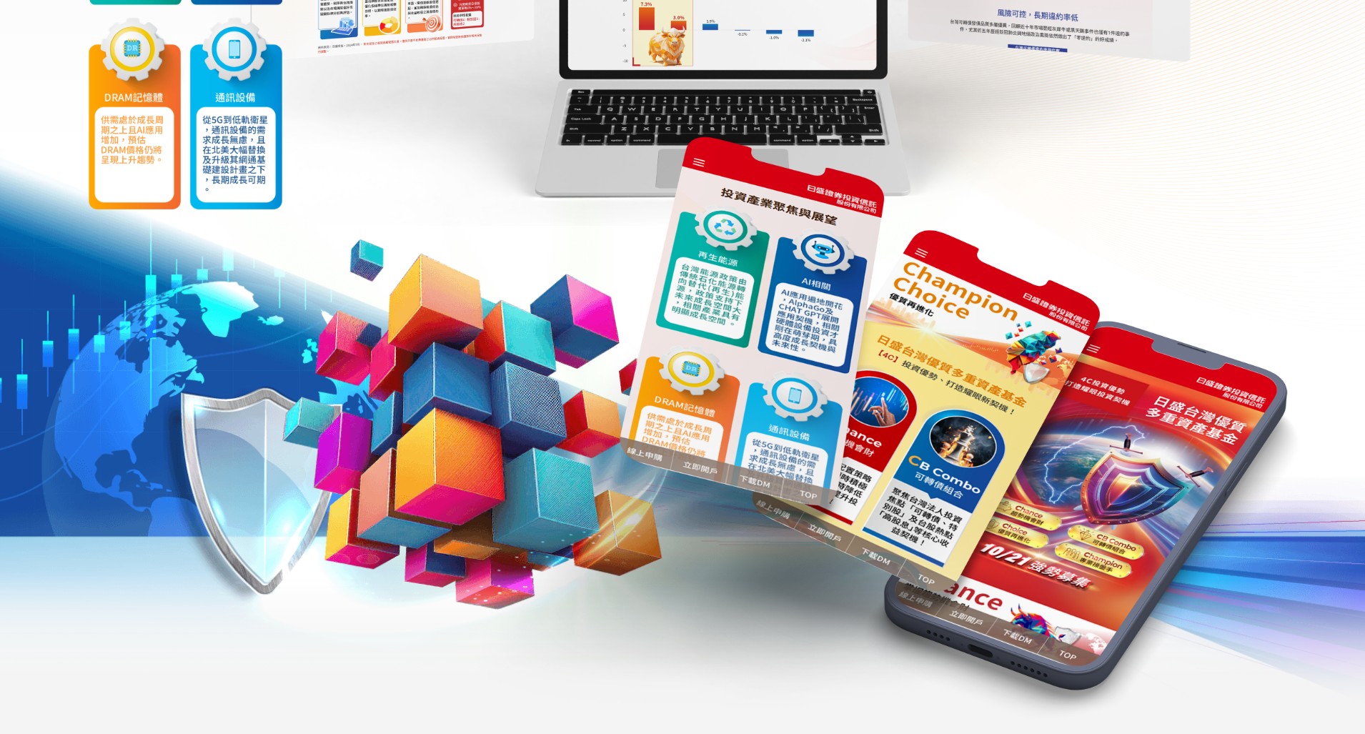 日盛台灣優質多重資產基金