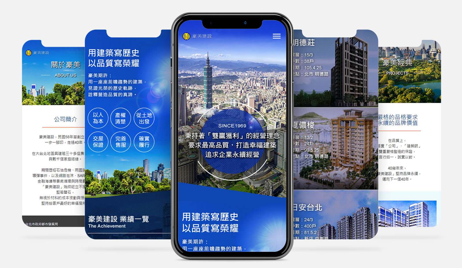 豪美建設機構