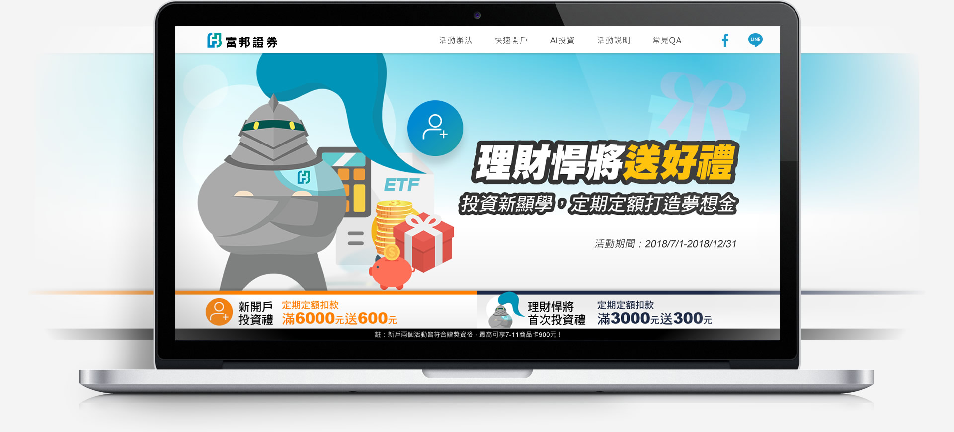 富邦證券活動_理財悍將送好禮