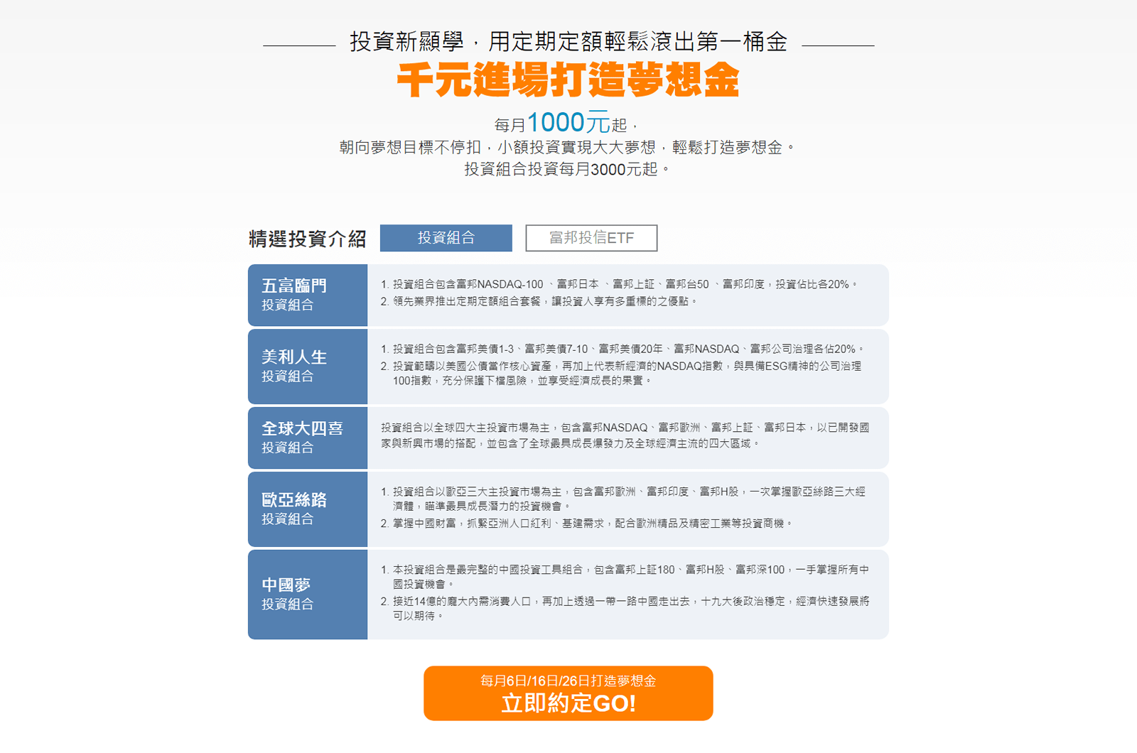 富邦證券活動_理財悍將送好禮