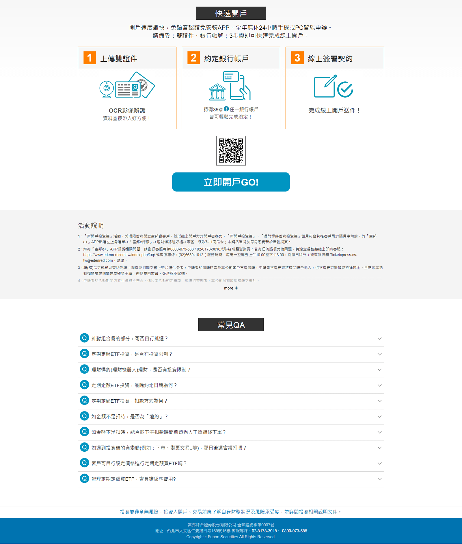 富邦證券活動_理財悍將送好禮