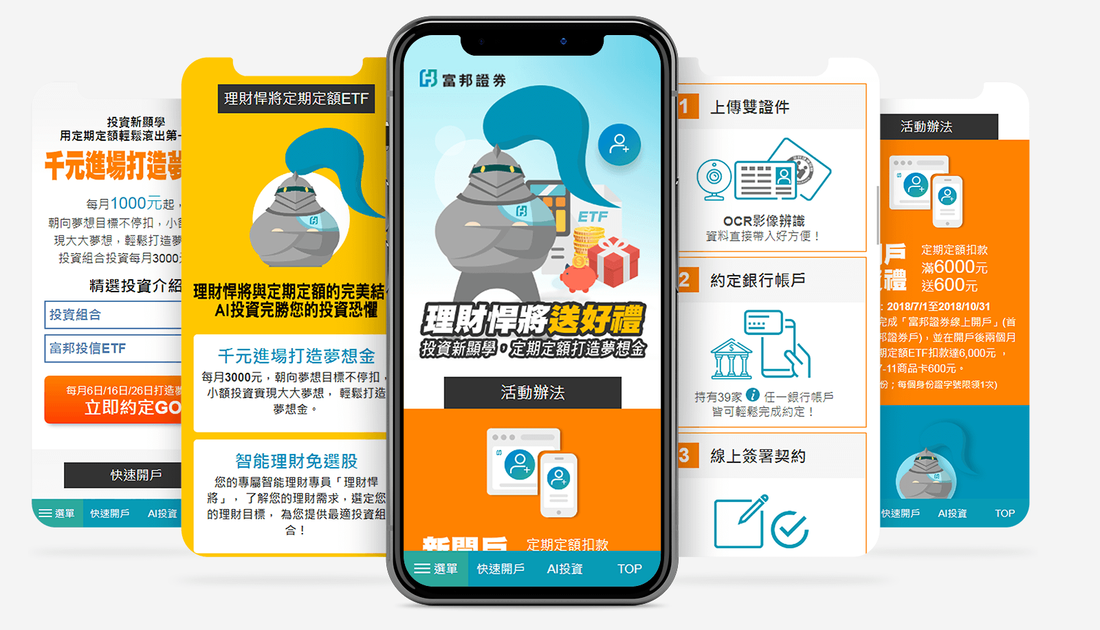 富邦證券活動_理財悍將送好禮